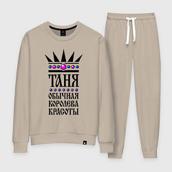 Женский костюм Таня - обычная королева красоты