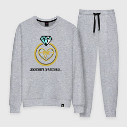 Женский костюм Кольцо любовь подарок