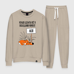 Костюм хлопковый женский Хитрый ленивый лисёнок, цвет: миндальный