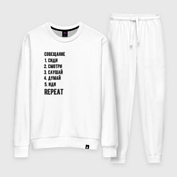 Женский костюм Алгоритм совещания