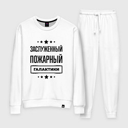 Женский костюм Заслуженный пожарный галактики