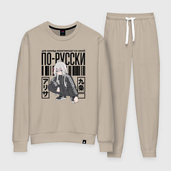 Женский костюм Аля иногда кокетничает со мной по-русски