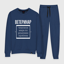 Женский костюм Ветеринар чемпион мира