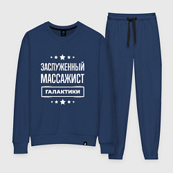 Женский костюм Заслуженный массажист