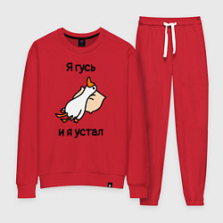 Женский костюм Я гусь и я устал