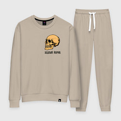 Костюм хлопковый женский Бедный Йорик из Гамлета - череп, цвет: миндальный