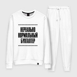 Женский костюм Нереально нормальный бухгалтер