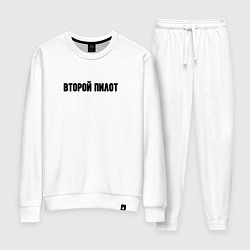 Женский костюм Второй пилот