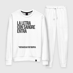 Женский костюм Без муки нет науки