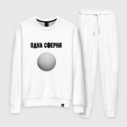 Женский костюм Одна сферня