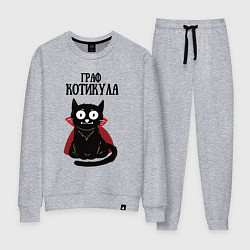 Костюм хлопковый женский Граф котикула, цвет: меланж