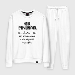 Женский костюм Жена нутрициолога моя карьера