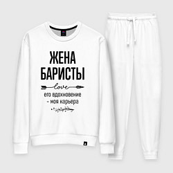 Женский костюм Жена баристы моя карьера