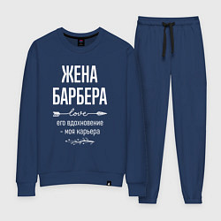 Женский костюм Жена барбера его вдохновение
