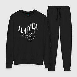 Костюм хлопковый женский Абаюнда белым цветом, цвет: черный