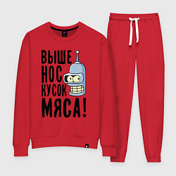 Женский костюм Выше нос кусок мяса