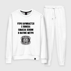 Женский костюм Поиск смысла жизни утром