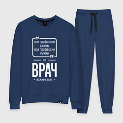 Женский костюм Врач нужнее всех