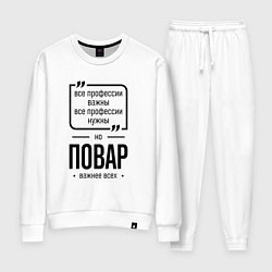 Женский костюм Повар важнее всех