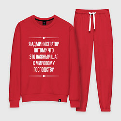 Женский костюм Я администратор потому что это важный шаг
