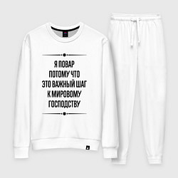 Костюм хлопковый женский Я повар потому что, цвет: белый