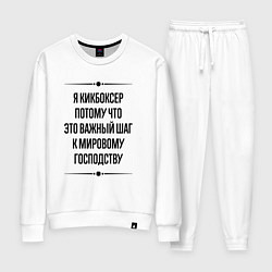 Костюм хлопковый женский Я кикбоксер потому что, цвет: белый