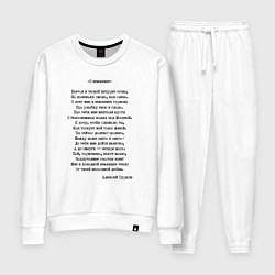Костюм хлопковый женский Текст песни В землянке, цвет: белый