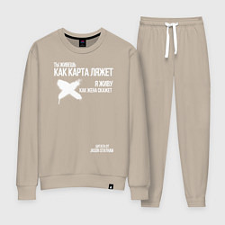 Женский костюм Ты живешь как карта ляжет я живу как жена скажет