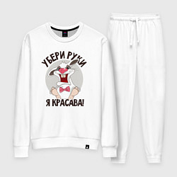 Костюм хлопковый женский Руки убрал, цвет: белый