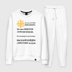 Костюм хлопковый женский Мы в бой пойдём с крестами на груди ника 2, цвет: белый