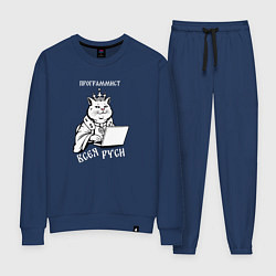 Костюм хлопковый женский Программист всея Руси, цвет: тёмно-синий