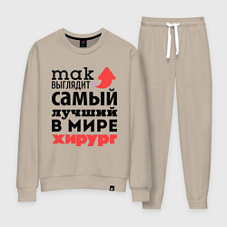 Костюм хлопковый женский Так выглядит хирург, цвет: миндальный