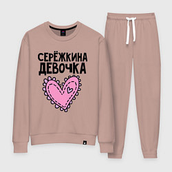 Женский костюм Я Серёжкина девочка