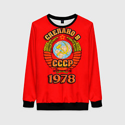 Женский свитшот Сделано в 1978 СССР