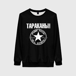 Женский свитшот Тараканы: панк-рок