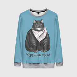 Свитшот женский Черешню неси!, цвет: 3D-меланж