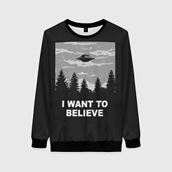 Свитшот женский I want to believe, цвет: 3D-черный