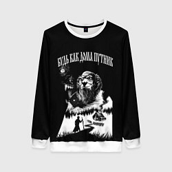 Свитшот женский БУДЬ КАК ДОМА ПУТНИК, цвет: 3D-белый