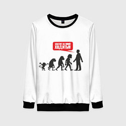 Женский свитшот Хватит за мной ходить,обезьяны