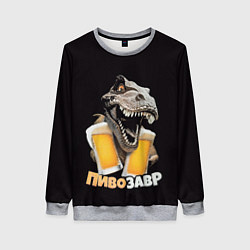 Свитшот женский Пивозавр 1, цвет: 3D-меланж