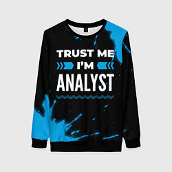 Женский свитшот Trust me Im analyst dark