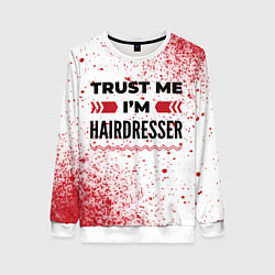 Свитшот женский Trust me Im hairdresser white, цвет: 3D-белый