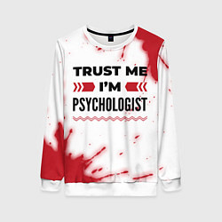 Свитшот женский Trust me Im psychologist white, цвет: 3D-белый