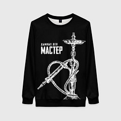 Свитшот женский Дымных дел мастер, цвет: 3D-черный