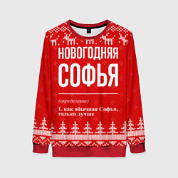 Свитшот женский Новогодняя Софья: свитер с оленями, цвет: 3D-красный