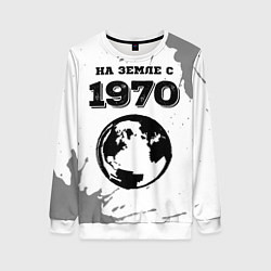 Свитшот женский На Земле с 1970: краска на светлом, цвет: 3D-белый