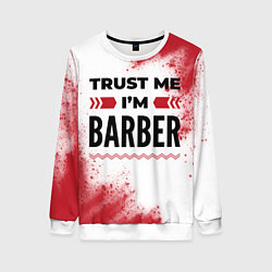 Свитшот женский Trust me Im barber white, цвет: 3D-белый