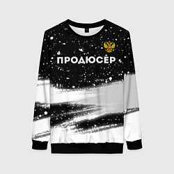 Свитшот женский Продюсер из России и герб РФ: символ сверху, цвет: 3D-черный