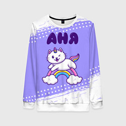 Женский свитшот Аня кошка единорожка