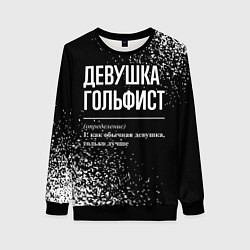 Свитшот женский Определение: девушка гольфист, цвет: 3D-черный